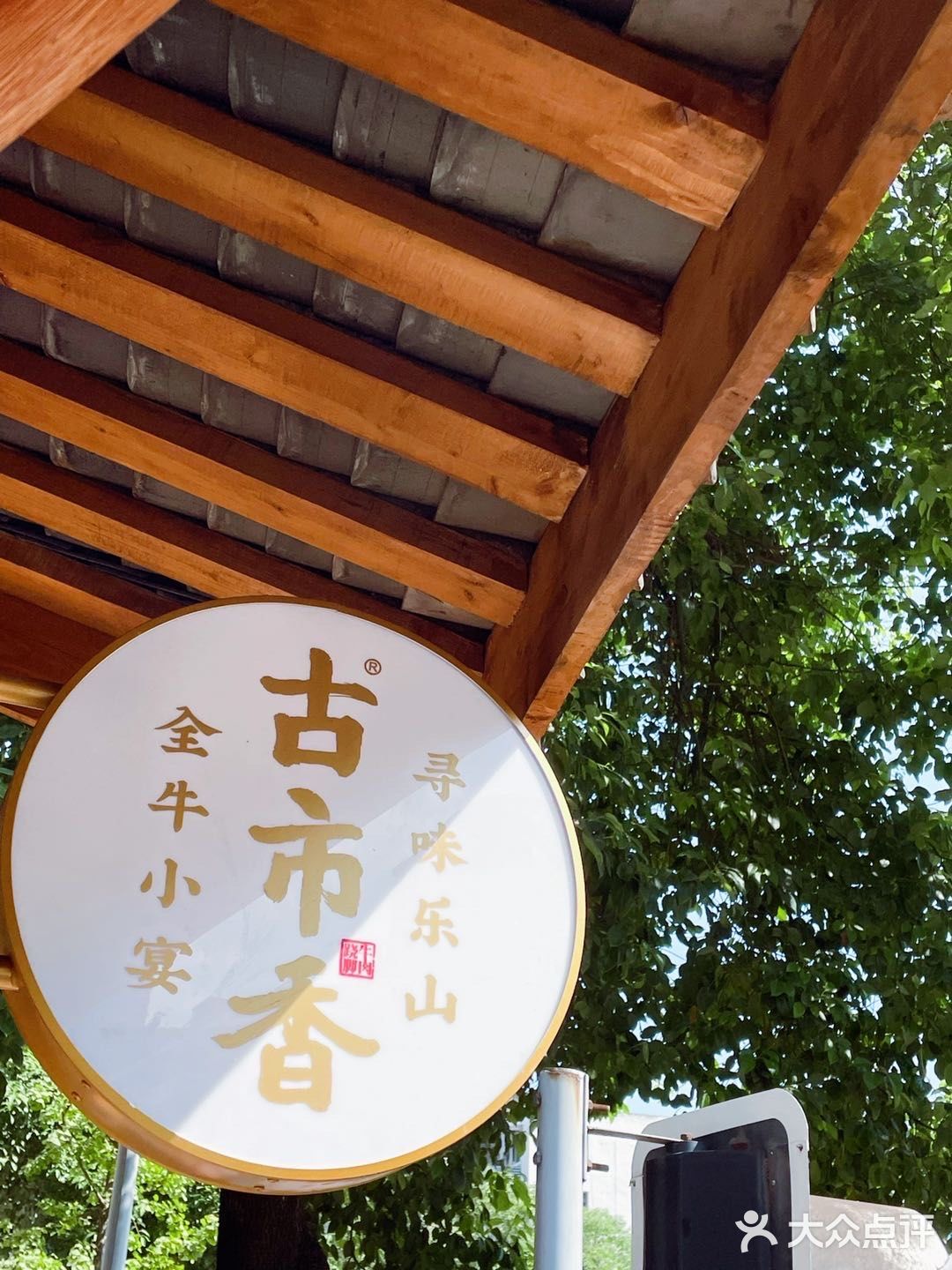 为什么不在晚餐约上朋友来古市香放松一下呢？