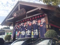 -极乐汤(川沙店)