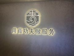 -永青泉汗蒸广场(大运河博物馆店)