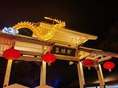-南京珍珠泉风景区