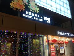 -音乐在线主题氧吧KTV(佳宁娜广场店)