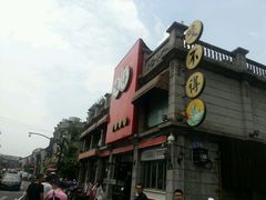 -咬不得高祖生煎·简餐(高银街店)