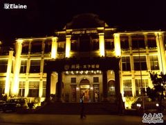 -老味道民宿(栈桥店)