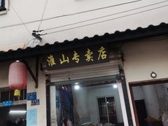 -葑门横街