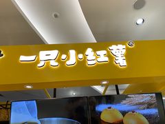 门面-帕夫蛋仔(黄岛融创茂店)