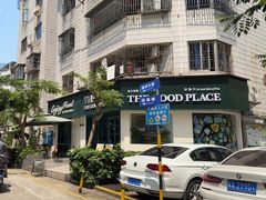 -The Good Place好地方·Brunch·coffee(国贸店)