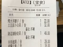 账单-山丹丹西北菜(金贸大厦店)