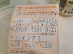 iphone_upload_pic-金逸影城(大悦城IMAX激光店)
