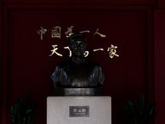 -蔡元培故居