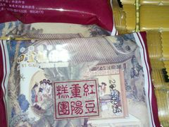 2013-10-16_18-19-31_11-四宜糕团店(南大街店)