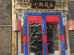 -小铫鸡汤
