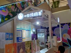 门面-一只酸奶牛(曲江龙湖星悦荟店)