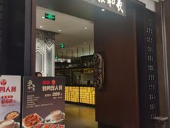 -羲和雅苑•北京烤鸭(陆家嘴中心店)