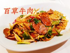 百草牛肉-惠丰堂饭庄·烤鸭·京味菜(翠微路店)