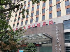 -重庆医科大学附属口腔医院(冉家坝院区)