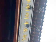 -郝刚刚羊杂割(柳巷店)