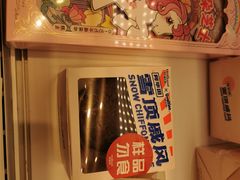 好利来x阿华田联名新品雪顶戚风-好利来(马家堡店)