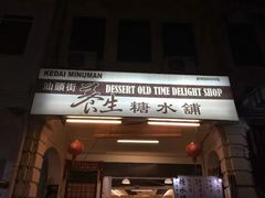 -汕头街养生糖水铺