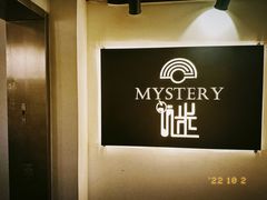 -谜·沉浸侦探剧本杀推理馆(静安店)