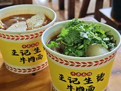 -王记生烫牛杂面馆(兰陵路店)