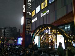 -吾悦广场(南京鼓楼店)