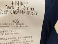 -中国银行(创智天地科技园支行)