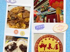 -柳泉居饭庄