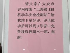 -上海第119机动车安全检测站