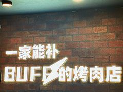 -霸腹烤肉(厦门柚子番店)