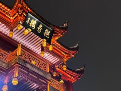 -豫园