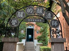 -青岛啤酒博物馆