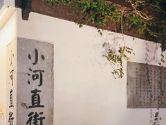 -小河直街历史文化街区