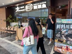 -太二酸菜鱼(花都融创茂店)