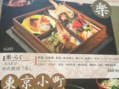 菜单-东京和食 Sun with AQUA