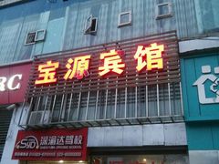 -哈啰心酒店(重庆西南政法大学渝北校区店)