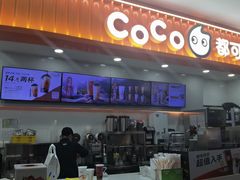 -CoCo都可(安河桥华联店)