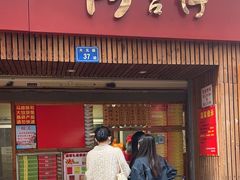 -阿吉仔(大元路店)