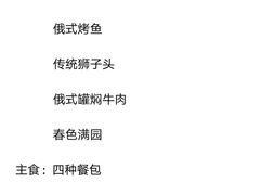 -北京友谊宾馆·俄罗斯餐厅