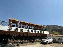 -遇见小院—虹鳟鱼•农家菜(怀柔店)