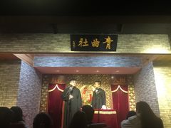 -青曲社相声(易俗街区店)