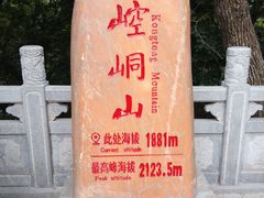 -崆峒山景区