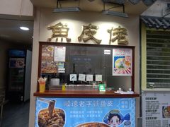 -凤城·食都