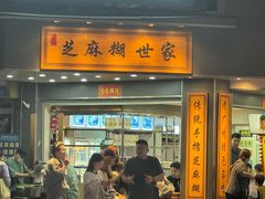 -芝麻糊世家(西华店)