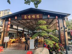 -大笑饭堂(甲子桥店)