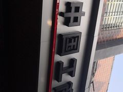 -中国工商银行(长沙湖大支行)