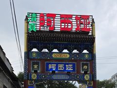 -阿西娅食府(中关村店)