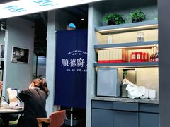 -味妙顺德厨房(绿地缤纷城店)