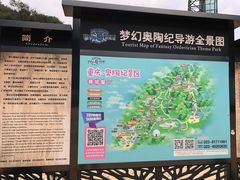 -梦幻奥陶纪景区