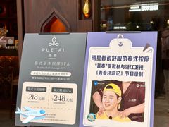 -菩泰·泰式草本按摩SPA(武汉新天地南馆店)