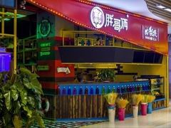 门面-胖哥俩肉蟹煲(福州仓山爱琴海店)